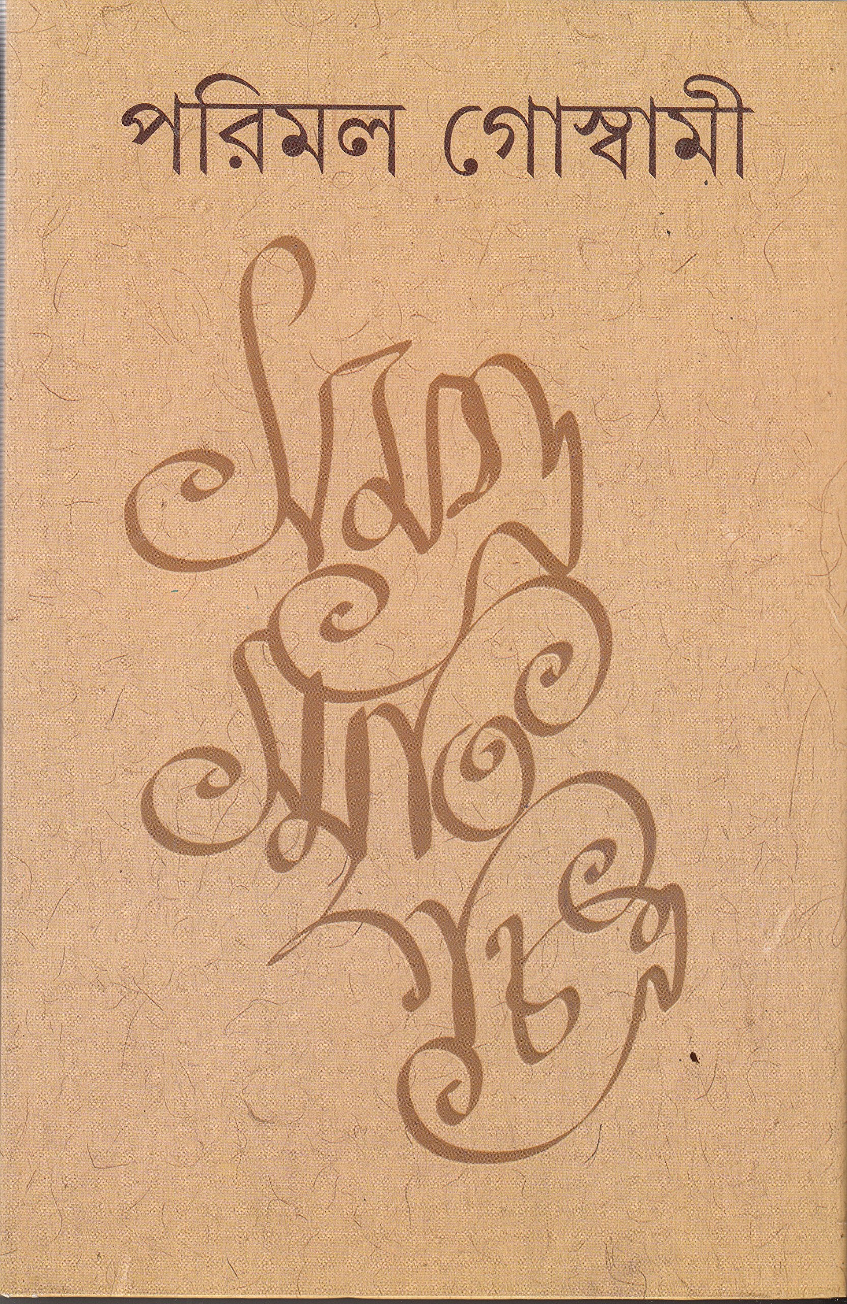Samagra Smritichitra