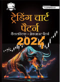 Trading Chart Pattern Book In Hindi | Includes Candlestick & Breakout Patterns | Indicators & Risk Management
