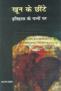 Khoon Ke Chhinte Itihas Ke Pannon Par