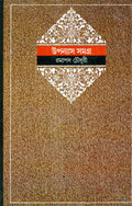 Upanyas Samagra 6