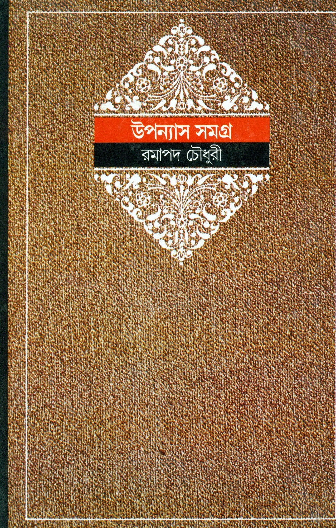 Upanyas Samagra 6