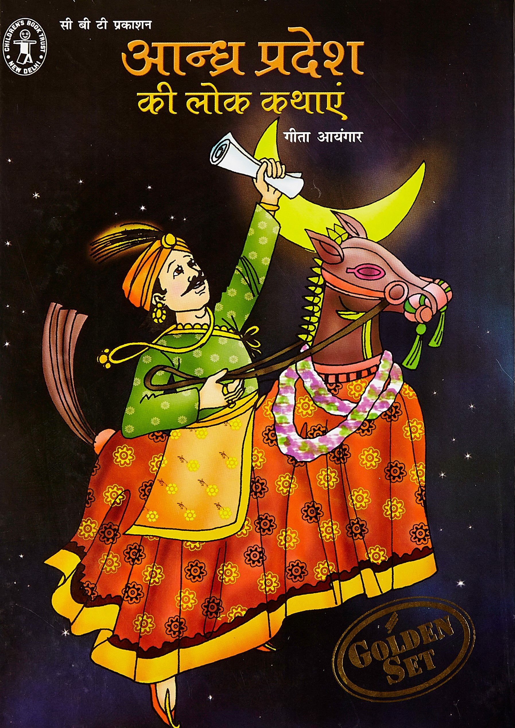 Andhra Pradesh Ki Lok Kathayehn (Hindi ) HB