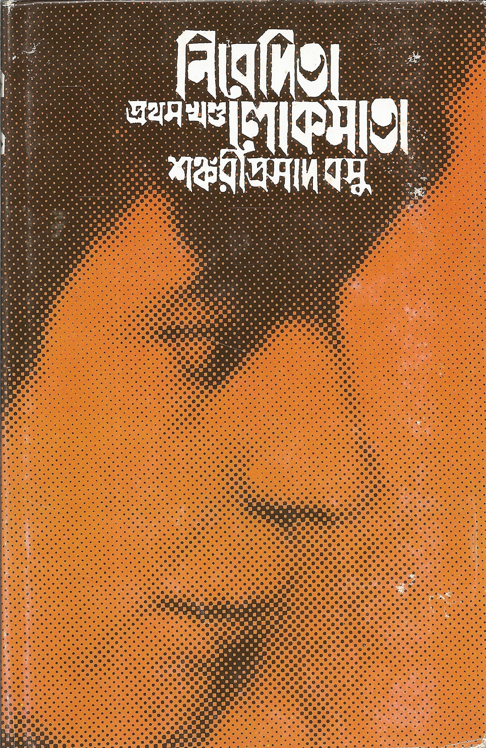 Nivedita Lokmata 1 Part 1