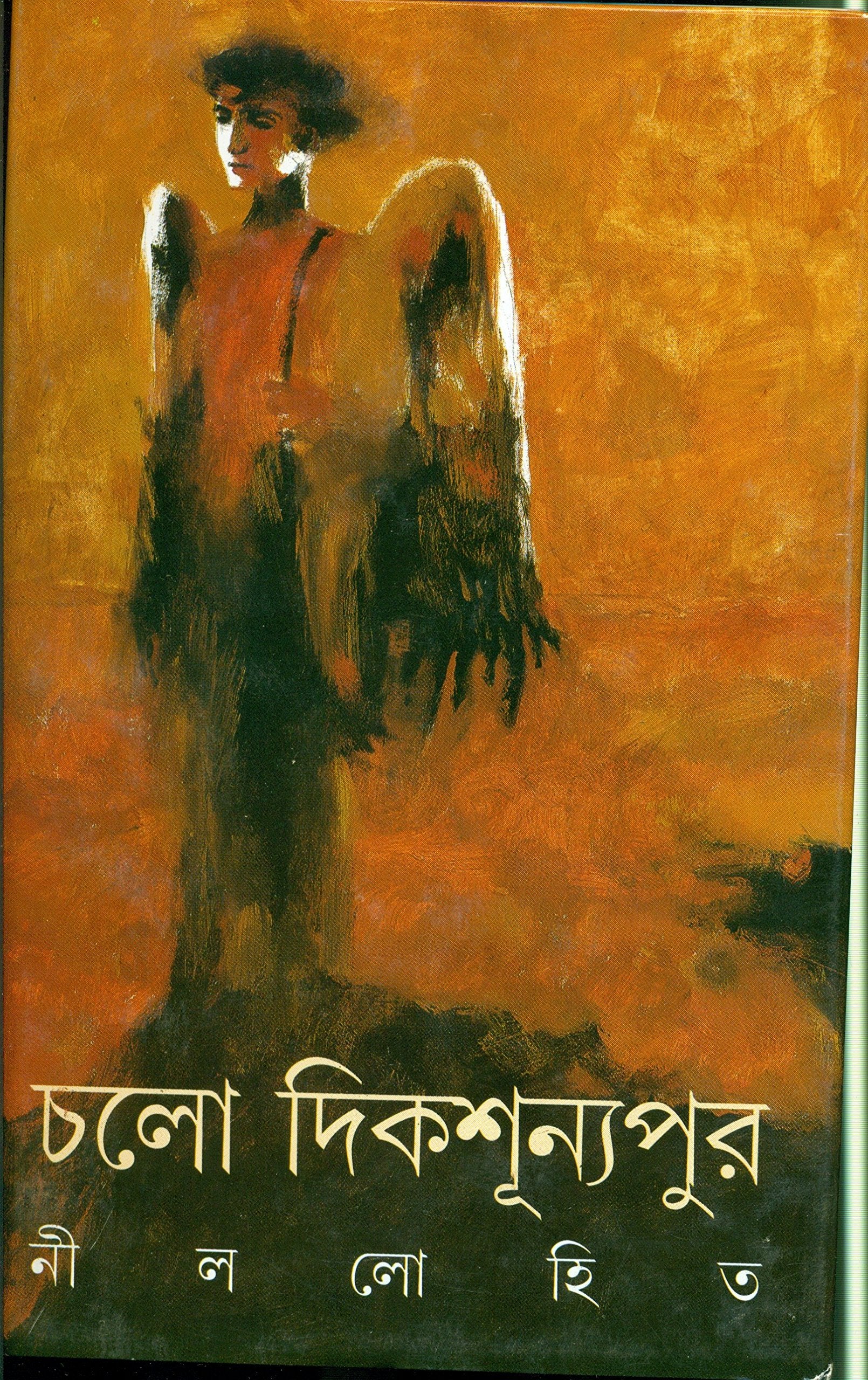 Chalo Dikshunyapur