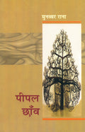 Pipal Chhaon