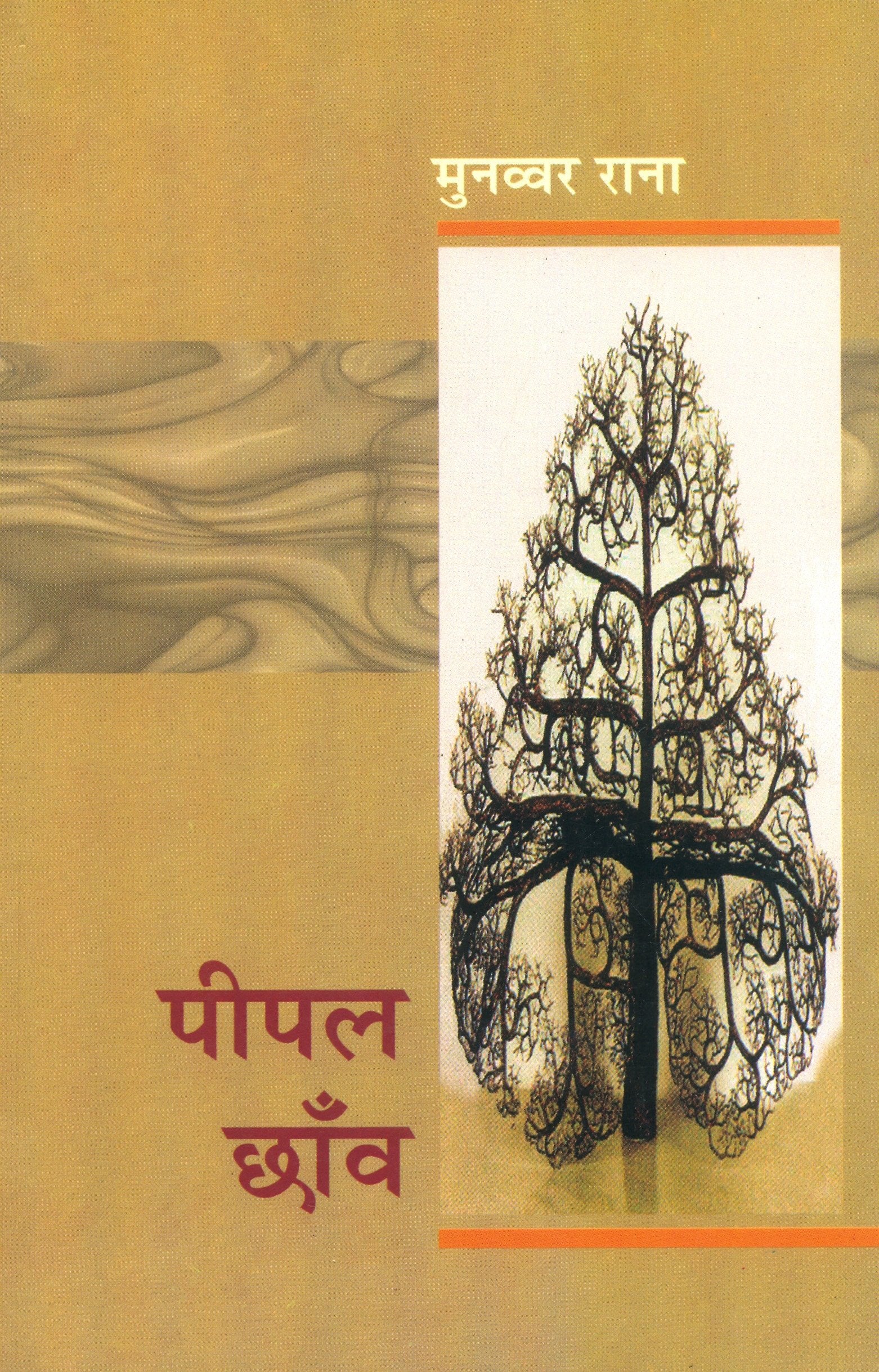 Pipal Chhaon