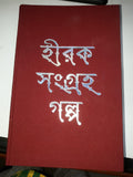 Hiraksangraha Galpa