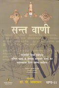Sant Vani 11