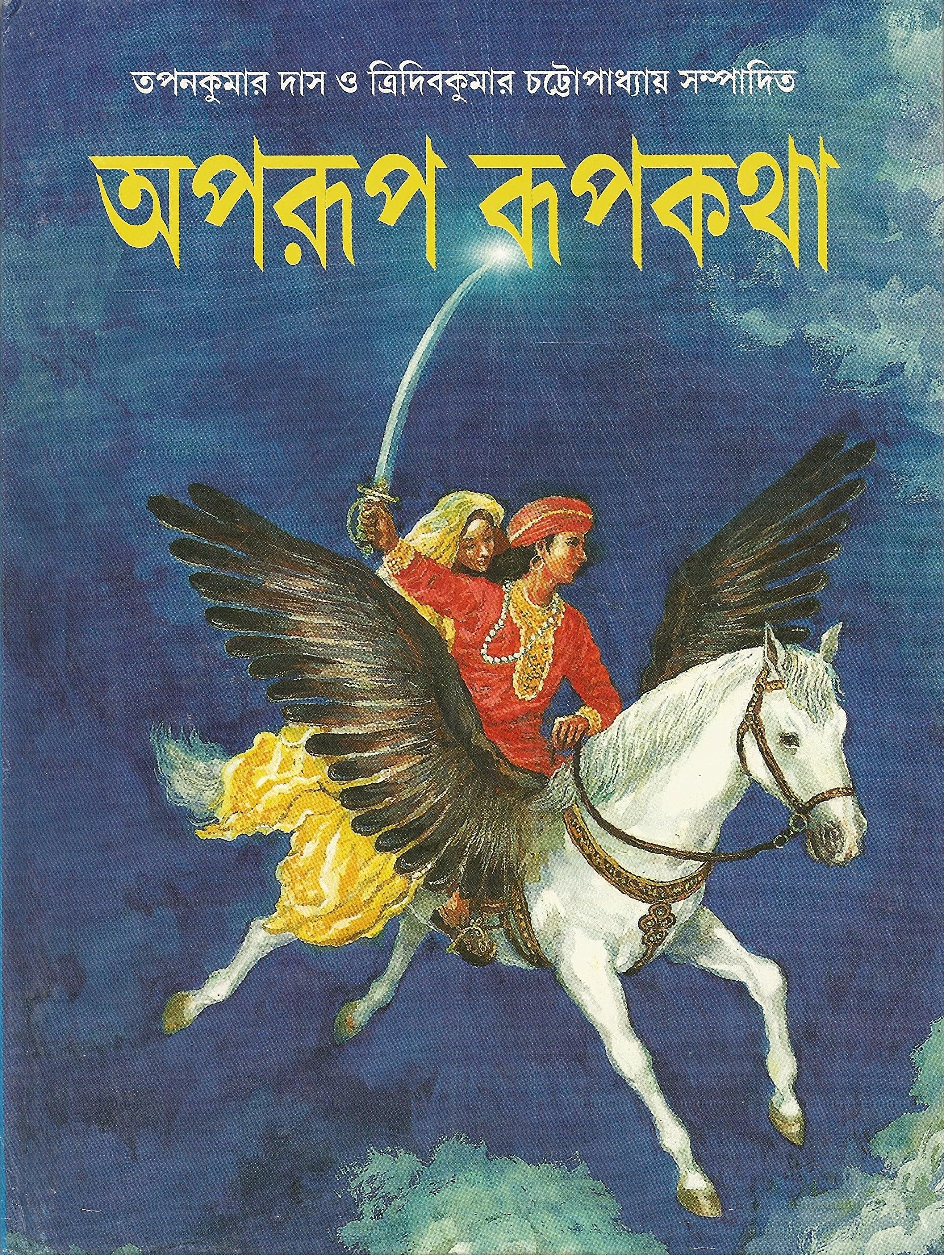 Aparup Rupkatha