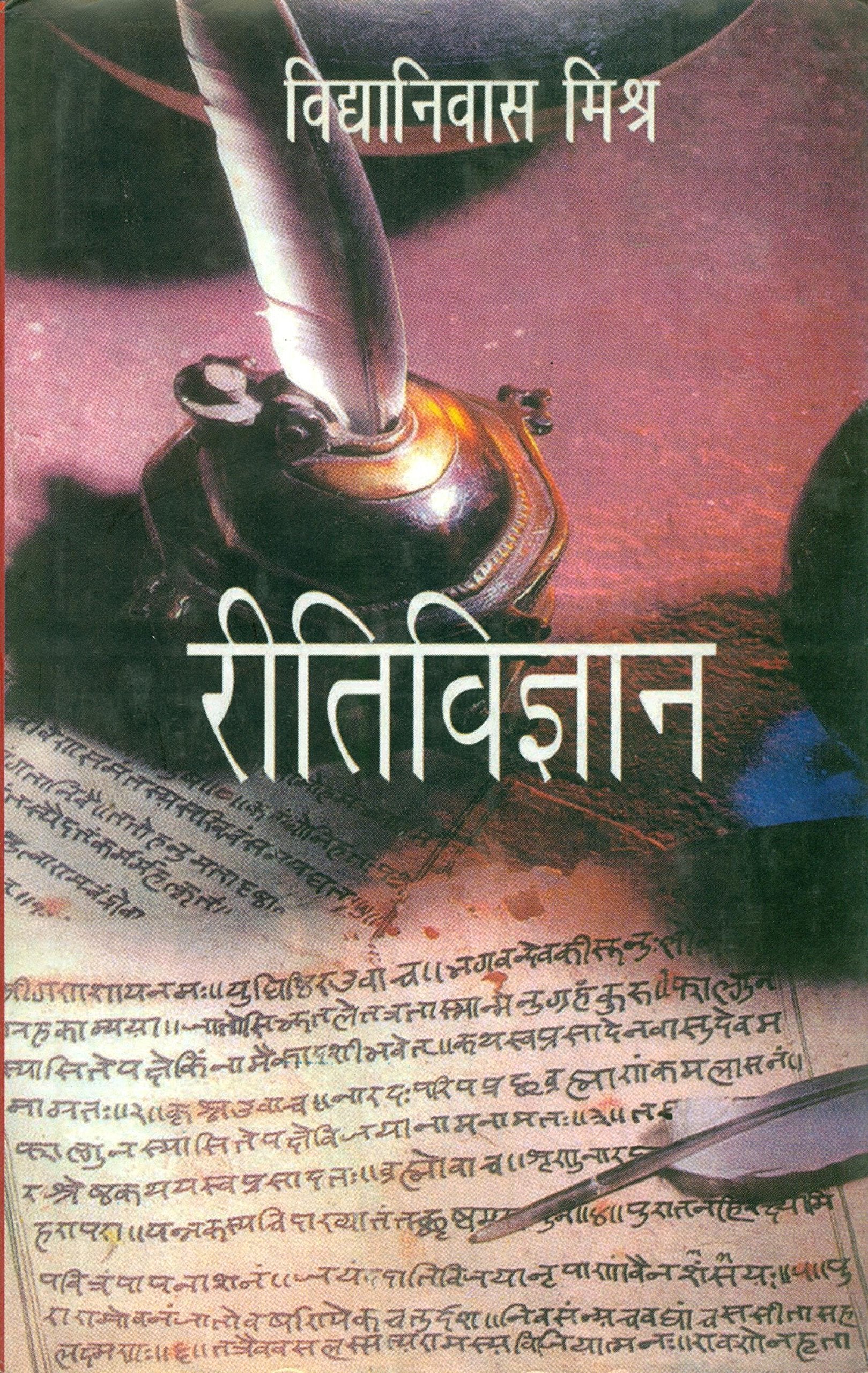 Ritivigyan