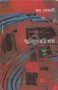 Bajra Bidyut Bharti Khata