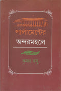 Parliamenter Andarmahale