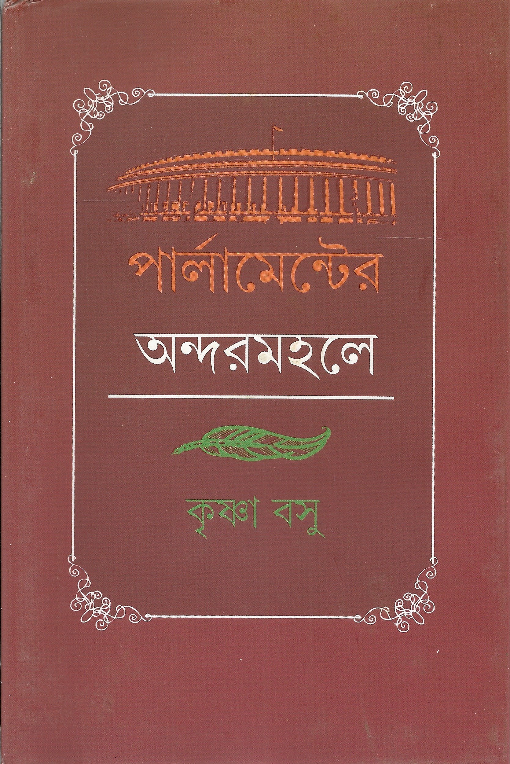 Parliamenter Andarmahale