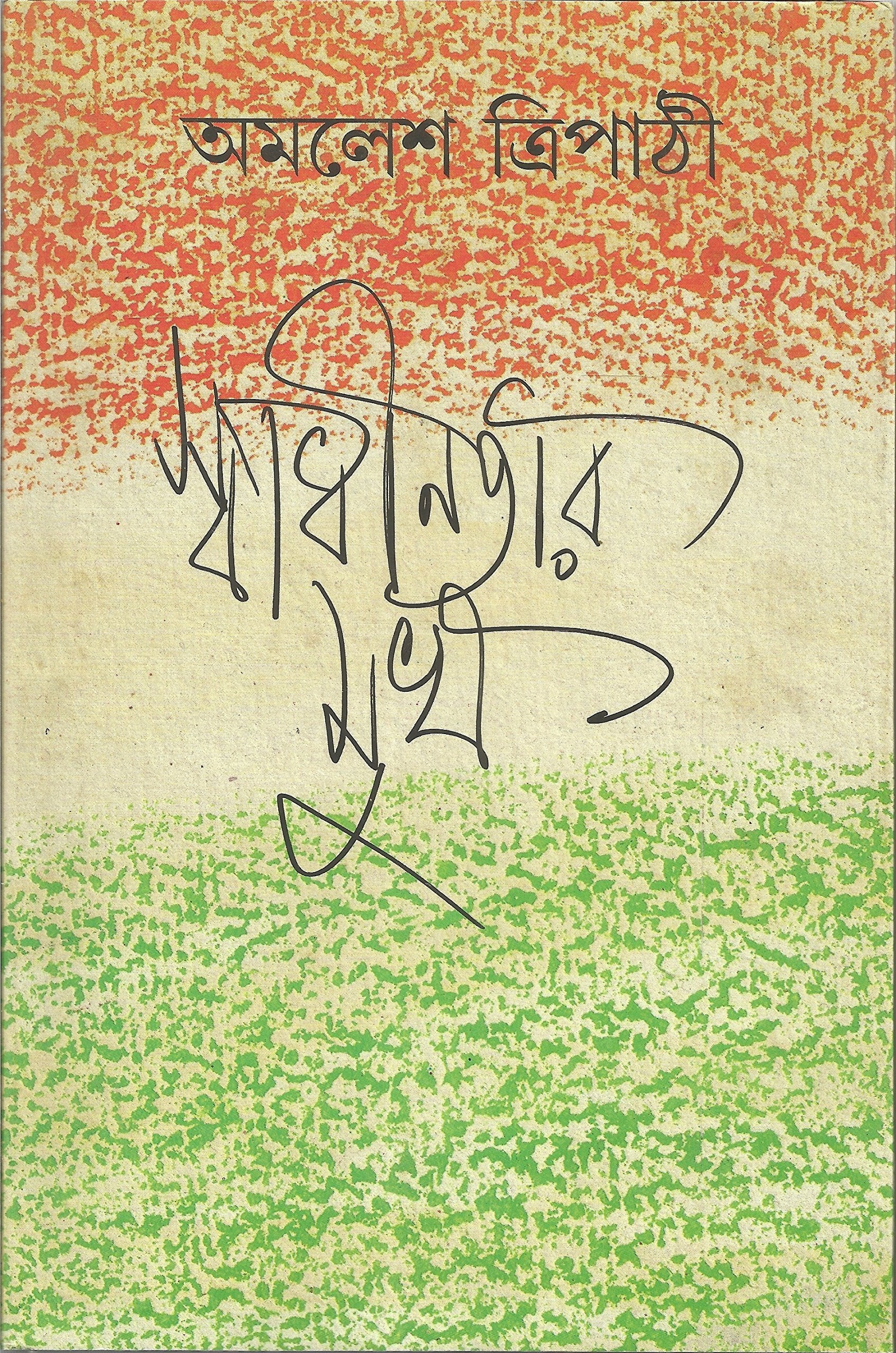 Swadhinatar Mukh
