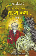 Shonku Chya Sahas Katha Vol.2