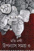 Deep Moti Nandi Upanyas Samagra (Part 3) Board Binding Bengali Book  747 Pages
