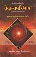 Vedantaparibhasa (Sarasvatibhavanagranthamala)