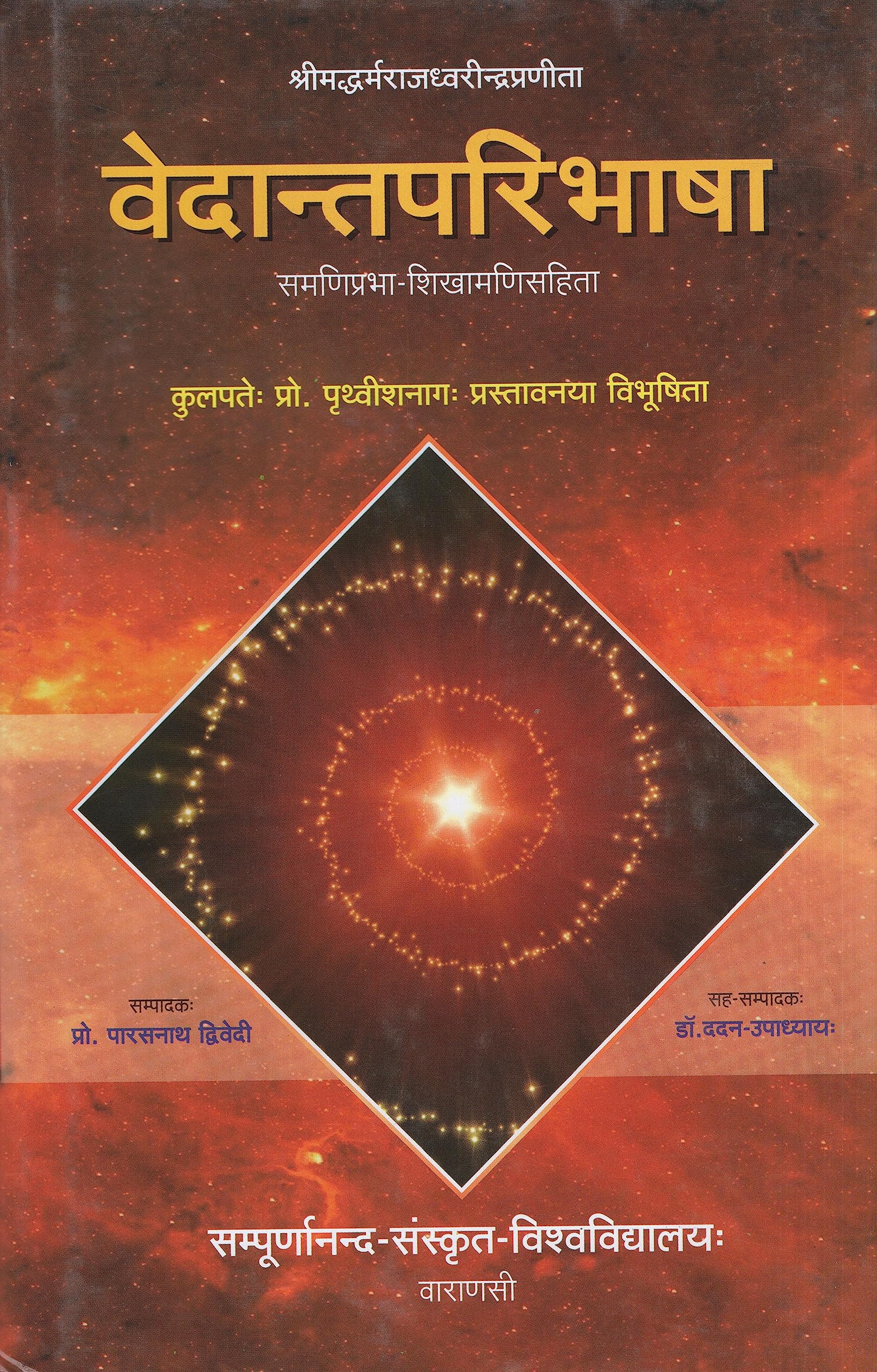 Vedantaparibhasa (Sarasvatibhavanagranthamala)