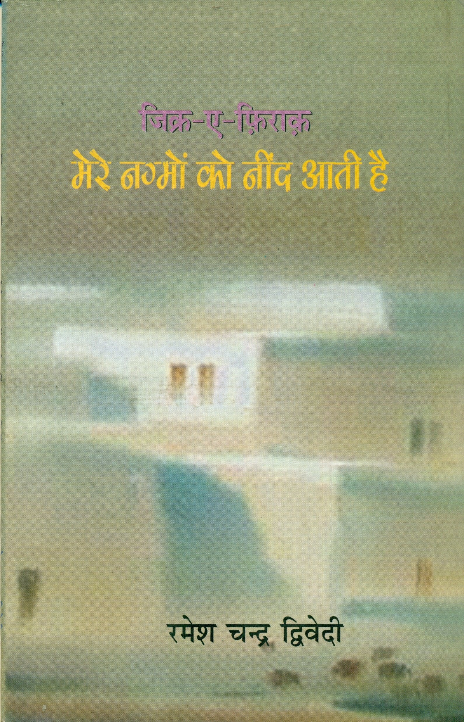 Ramayan Vinay Khand