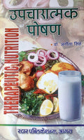 Upcharatmak Poshan (Therapeutic Nutrition)