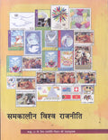Samakalin Vishwa Rajniti For Class  12  12108 202526 Edition