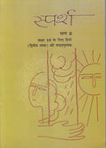 Sparsh 2Nd Lang. Hindi For Class  10  1057 202526 Edition