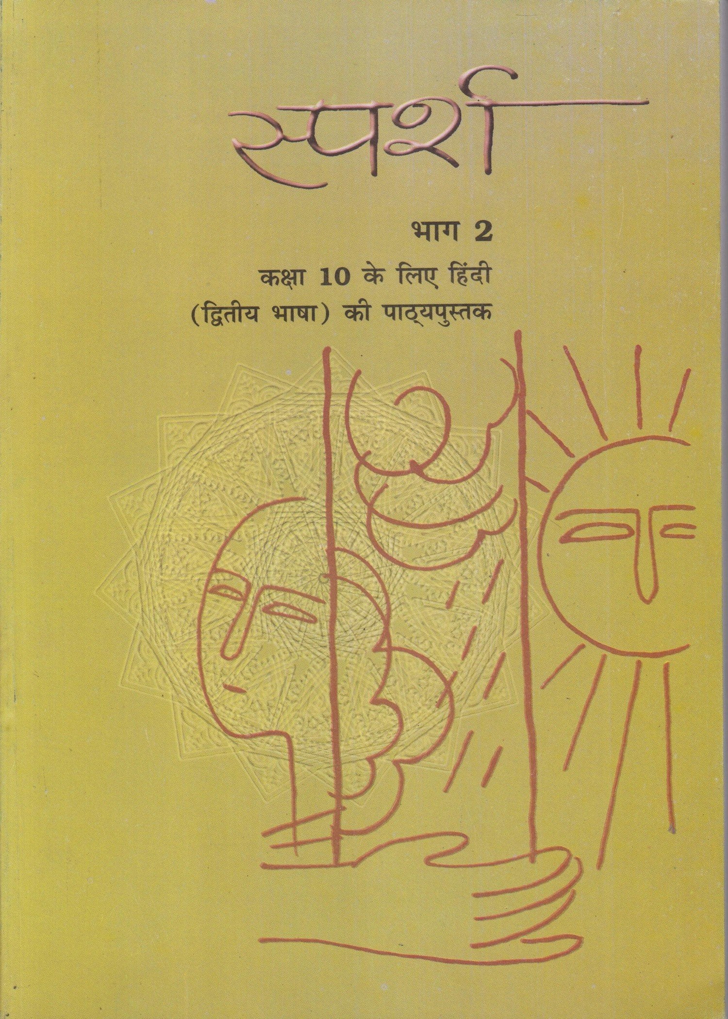 Sparsh 2Nd Lang. Hindi For Class  10  1057 202526 Edition