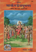 539 Sankshipta Markandey Puran ( )