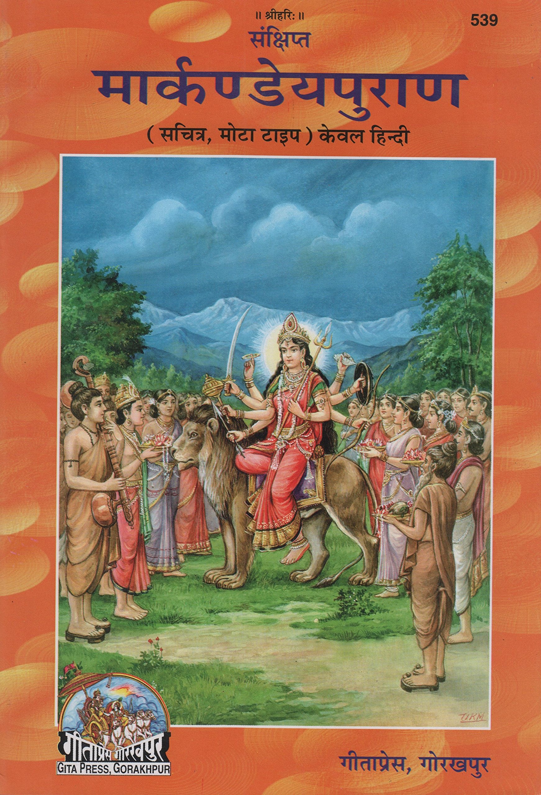 539 Sankshipta Markandey Puran ( )