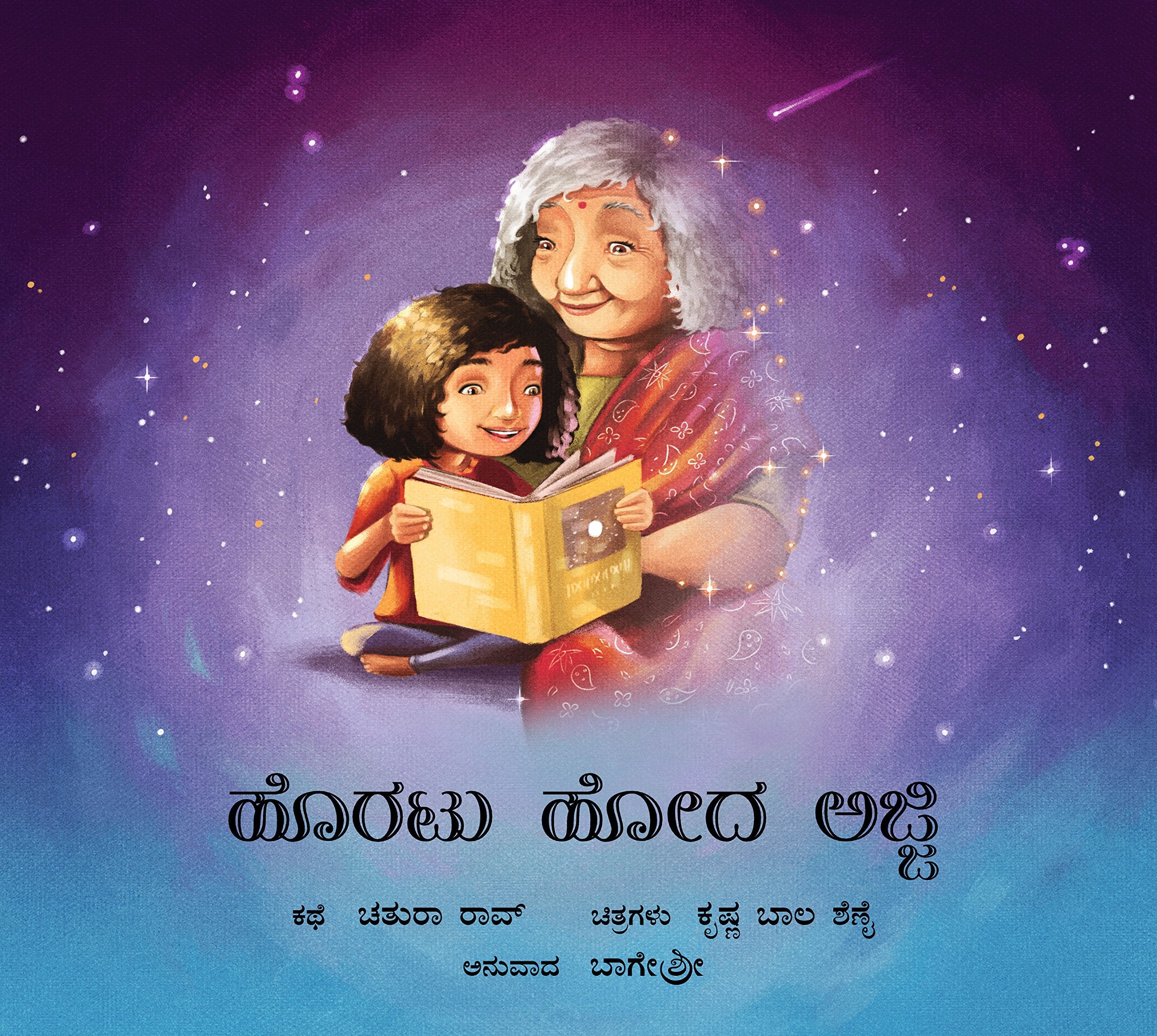 Gone Grandmother/Horatu Hoda Ajji [Paperback] Krishna Bala Shenoi