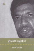Pratinidhi Kahaniyan : Arun Prakash