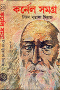 CORNEL SAMAGRA 10