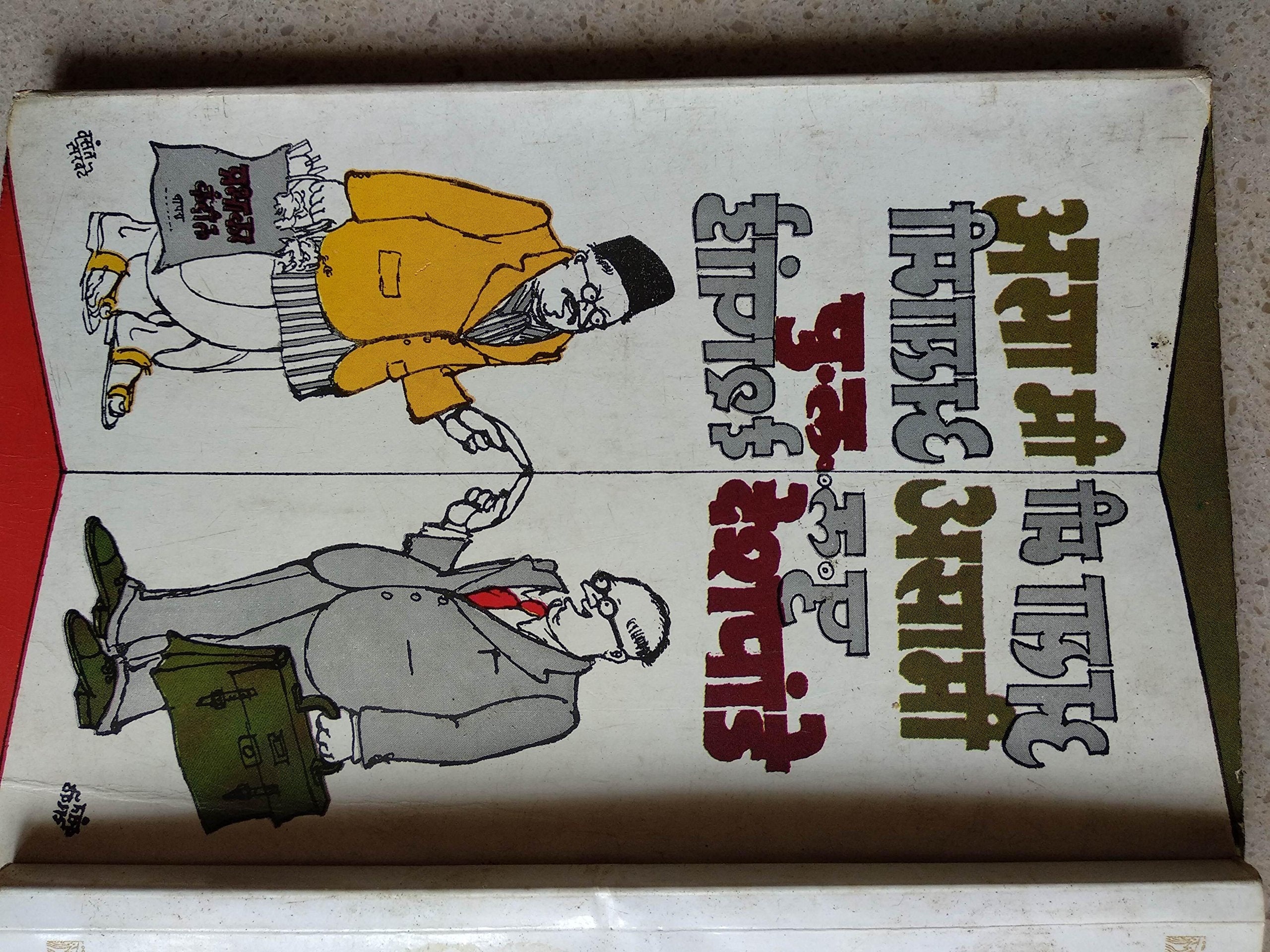 Asa Me Asami  P L Deshpande [Paperback] [Dec 15, 2017]
