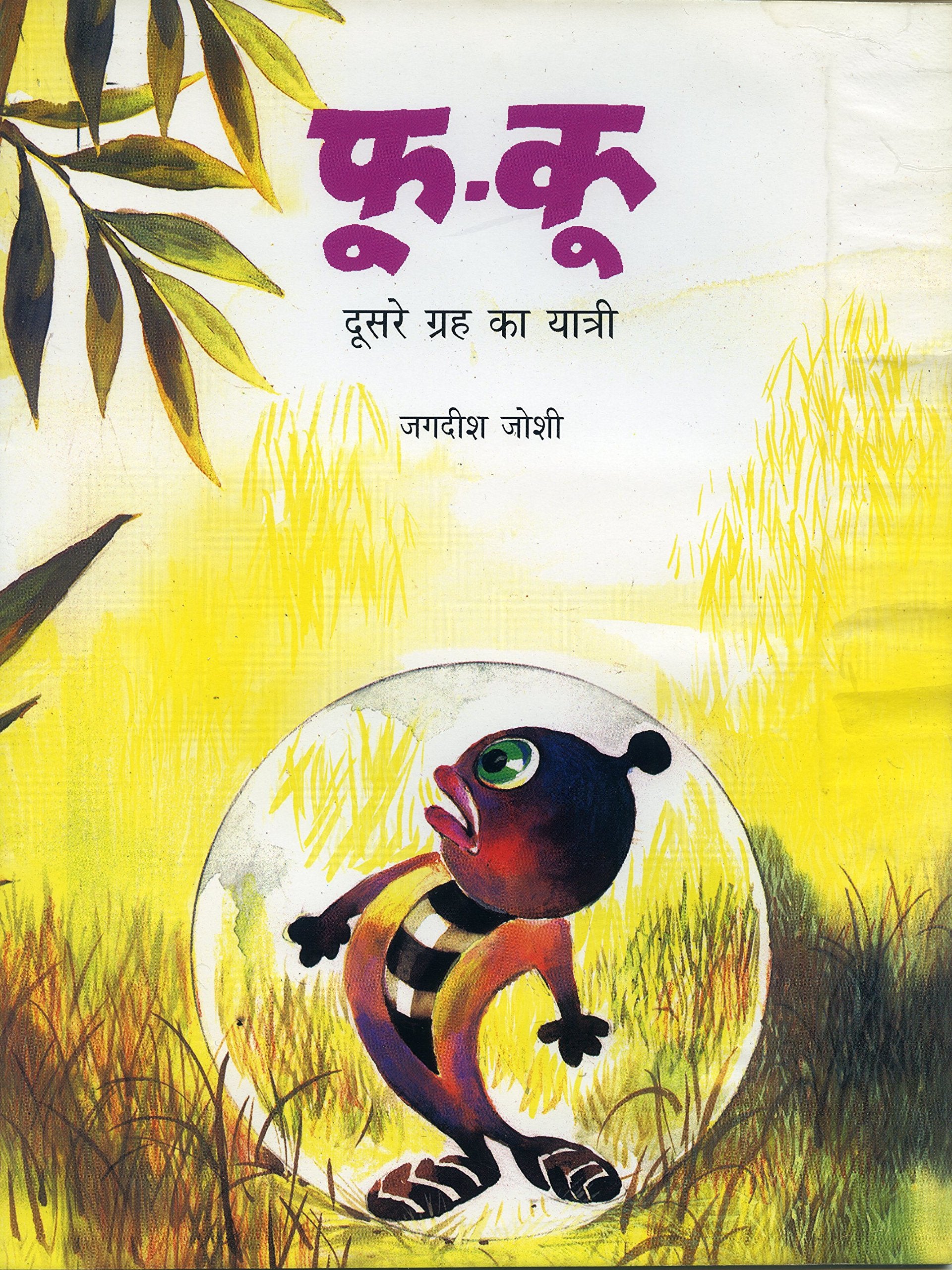 FuKu: Dusre Graha Ka Yatri