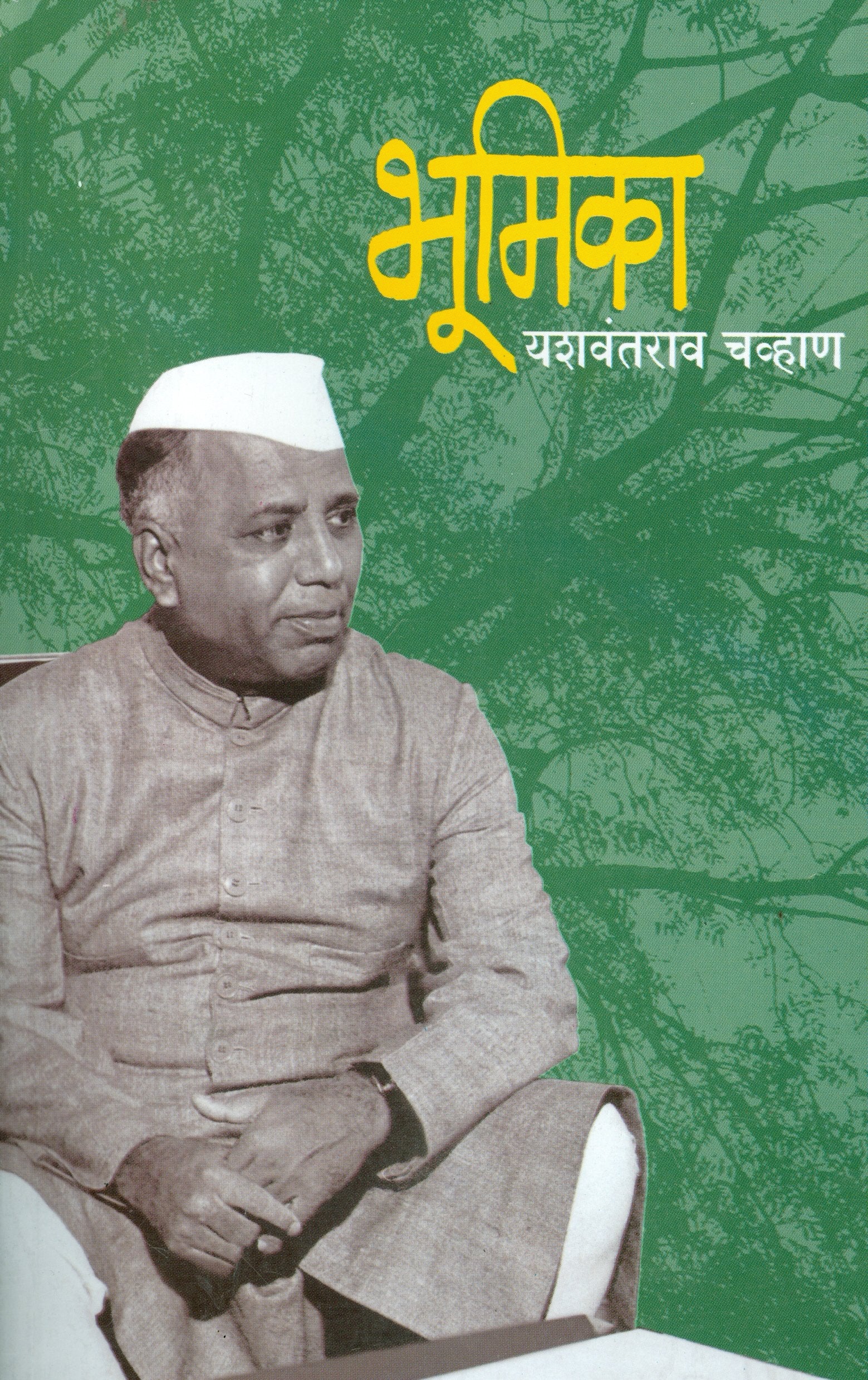  (Bhoomika)