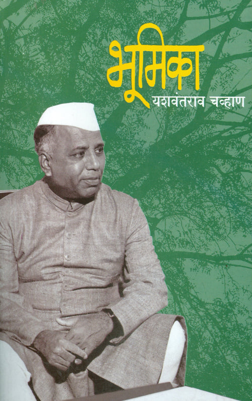  (Bhoomika)