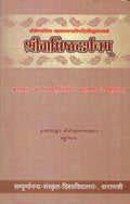 Sri Vasisthadarsanam No 64