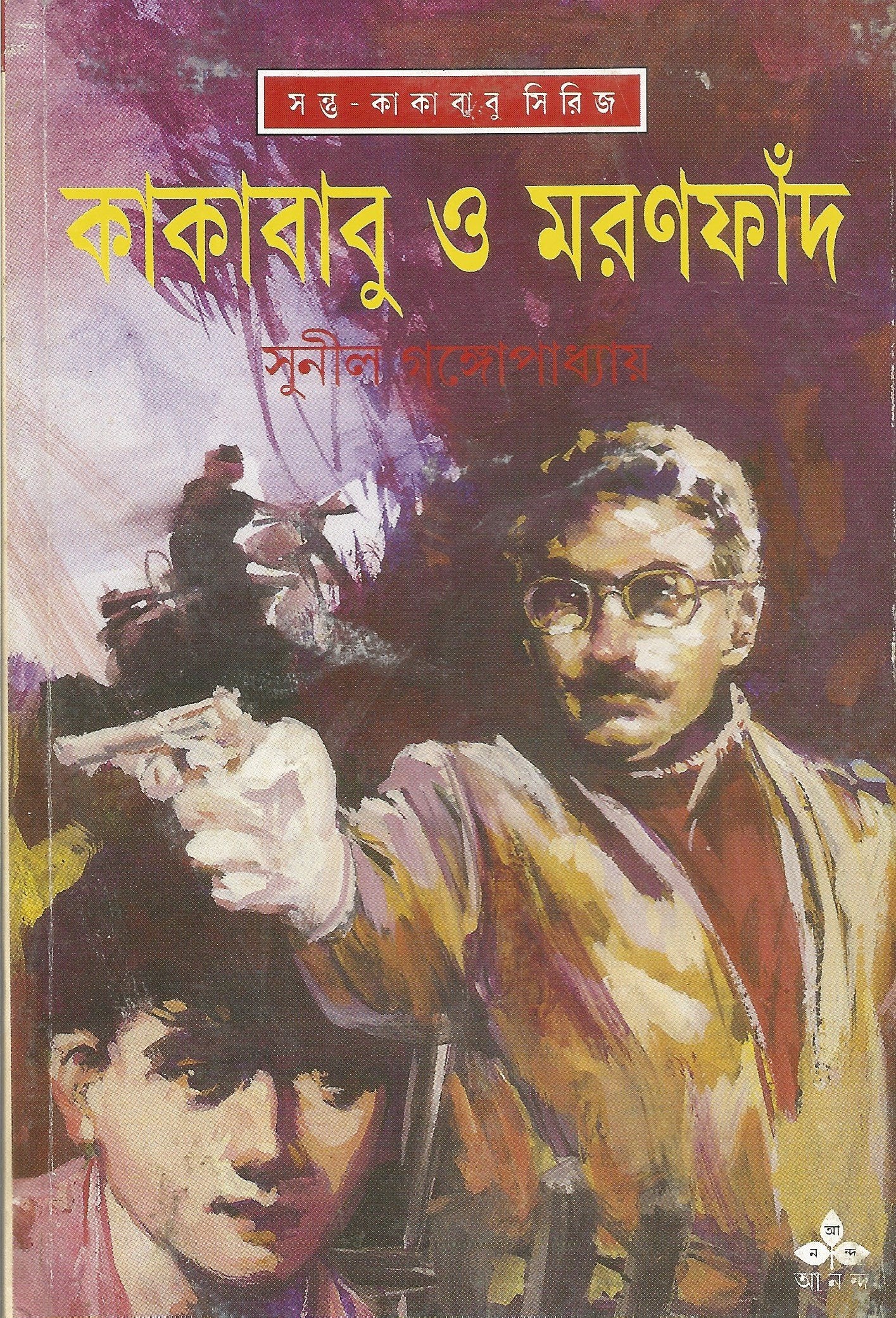 Kakababu O Chandandasyu