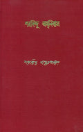 Sharadindu Amanibas 5
