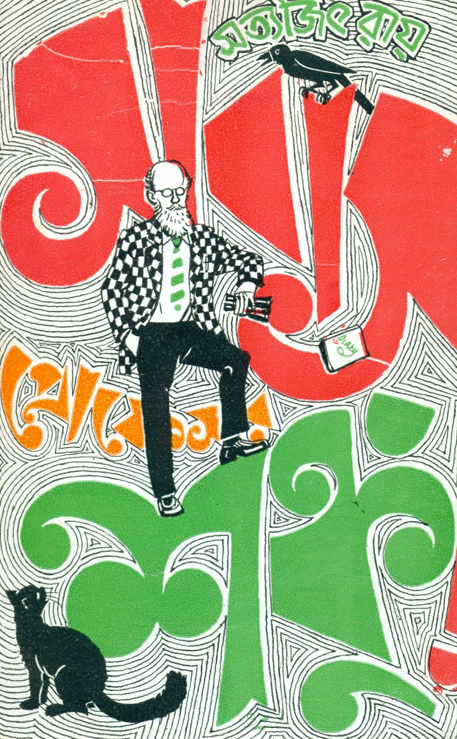 Sabas Professor Shanku