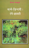 Bazme Zindagi Range Shairi