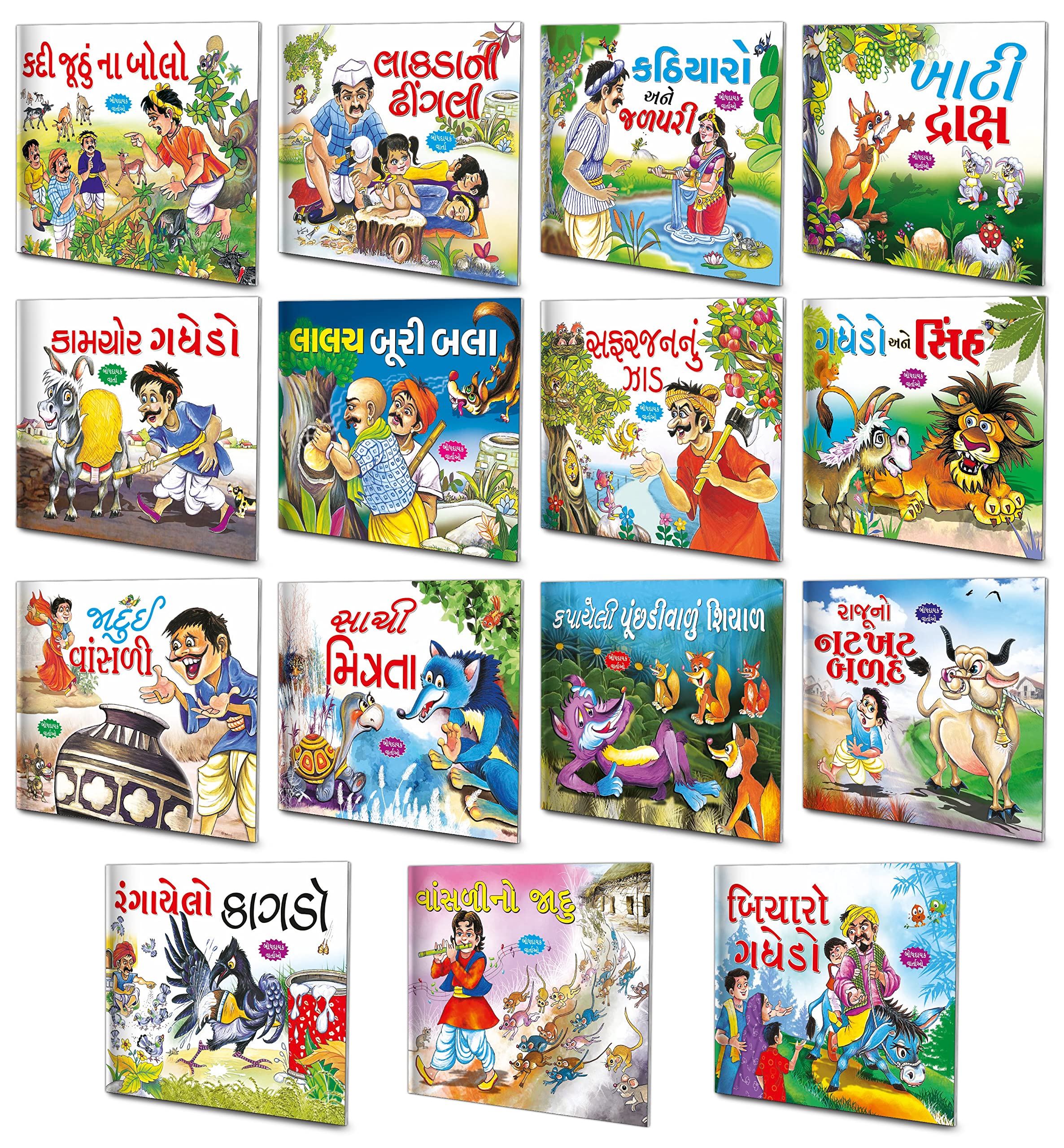 Gujarati Moral Stories | Pack Of 15 Story Books (V2)