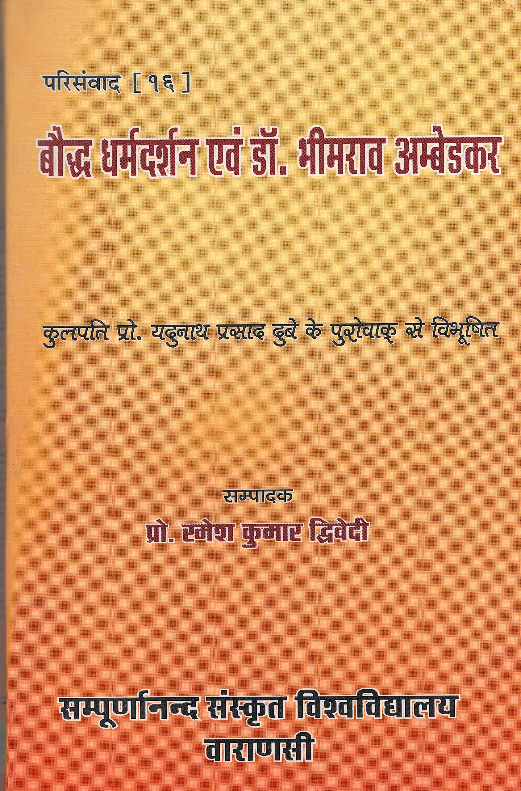 Bauddha darsana Avam Dr. Bhimarava Ambedakara No. 16