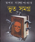 Bhoot Samagra Tapan Bandyopadhyay
