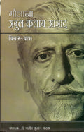 Maulana Abul Kalam Azad : Vichar Yatra