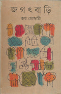 Jagadananda Rachana Samagra
