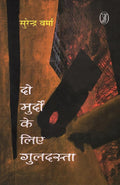 Do Murdon Ke Liye Guldasta