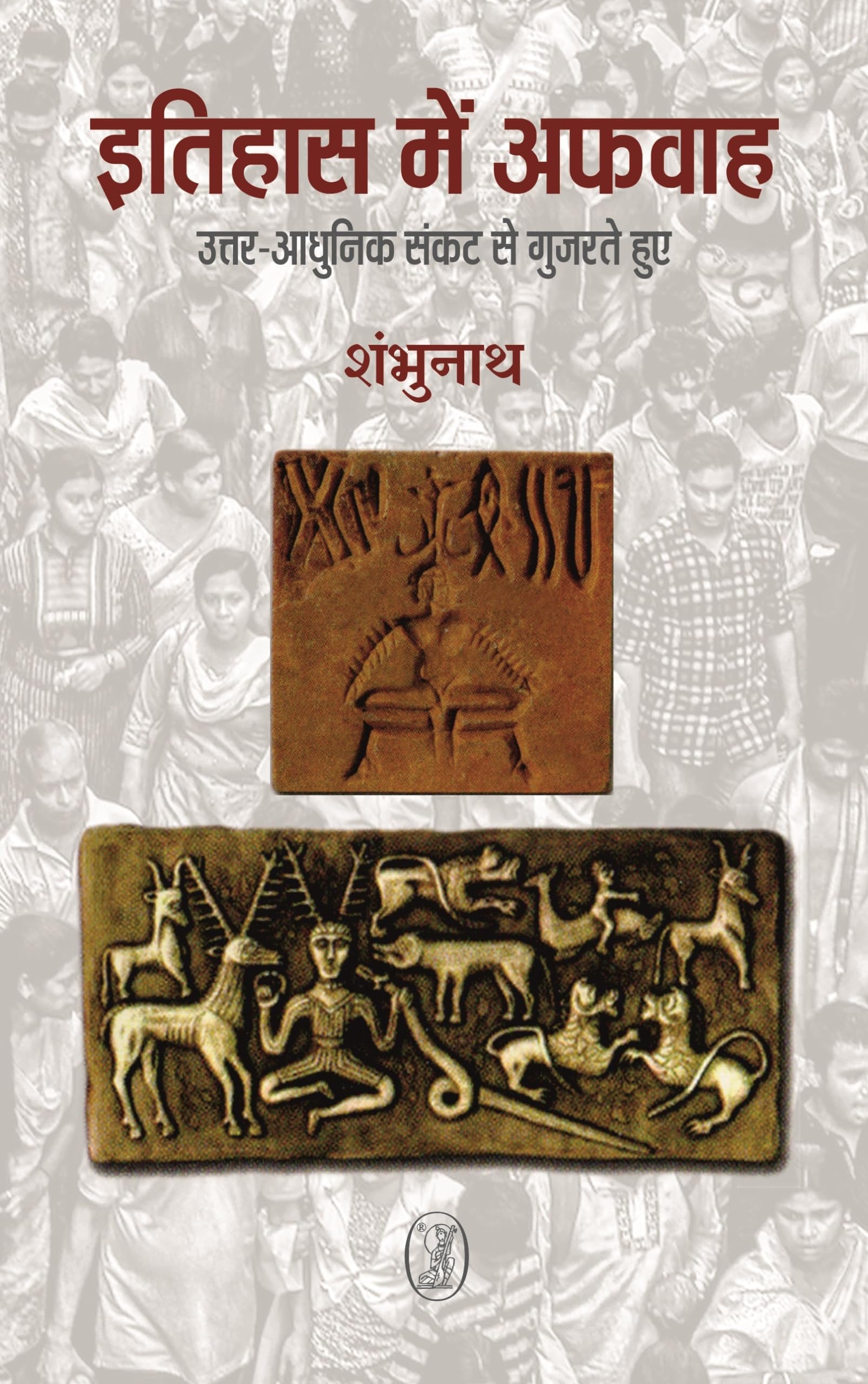 Itihas Mein Afwah (PB)