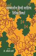 Samkaleen Hindi Sahitya: Vividh Vimarsh