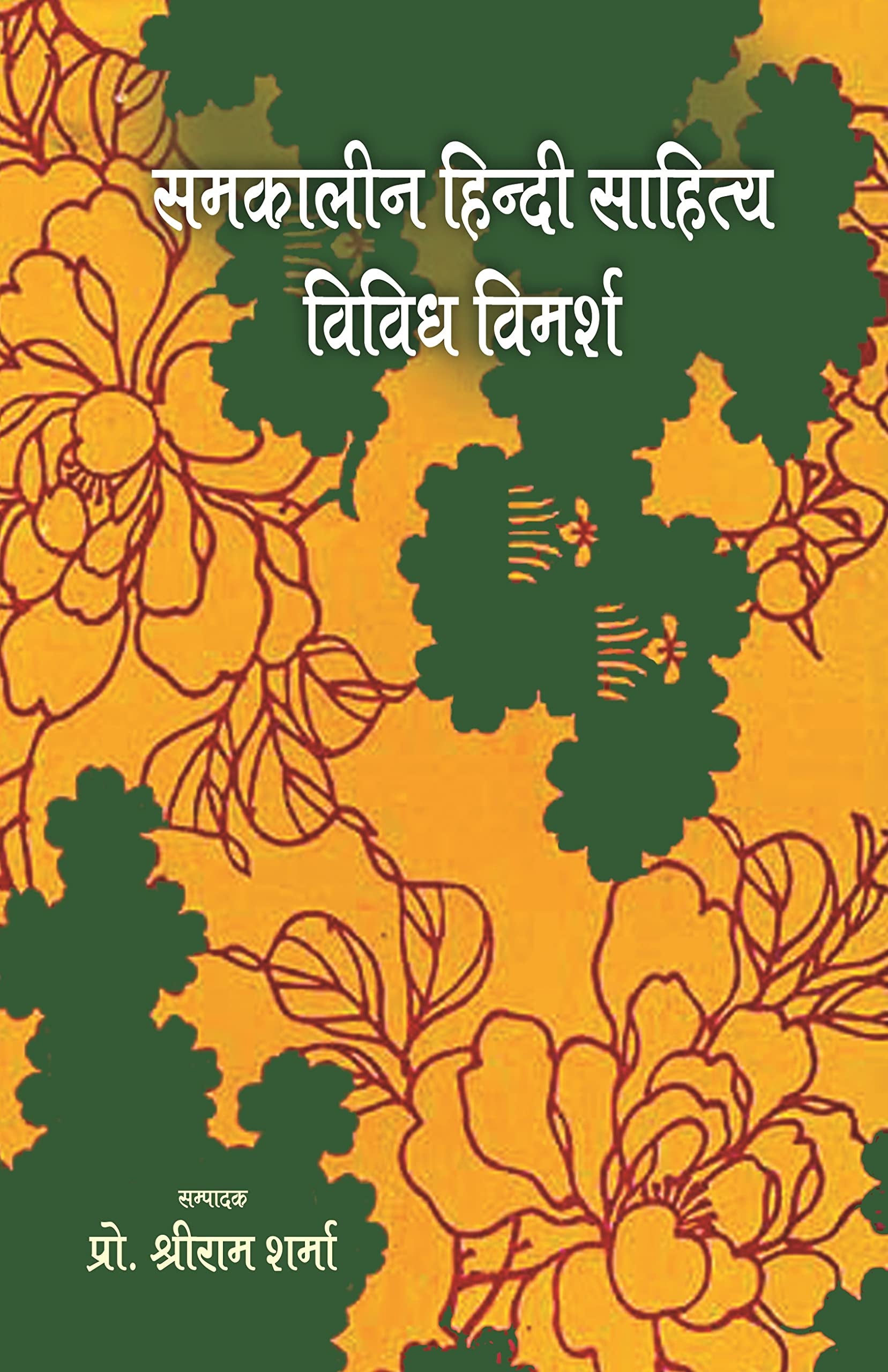 Samkaleen Hindi Sahitya: Vividh Vimarsh